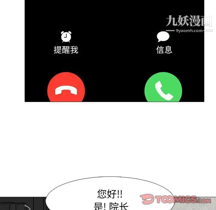 心机女教授 - 第101话 - page 102
