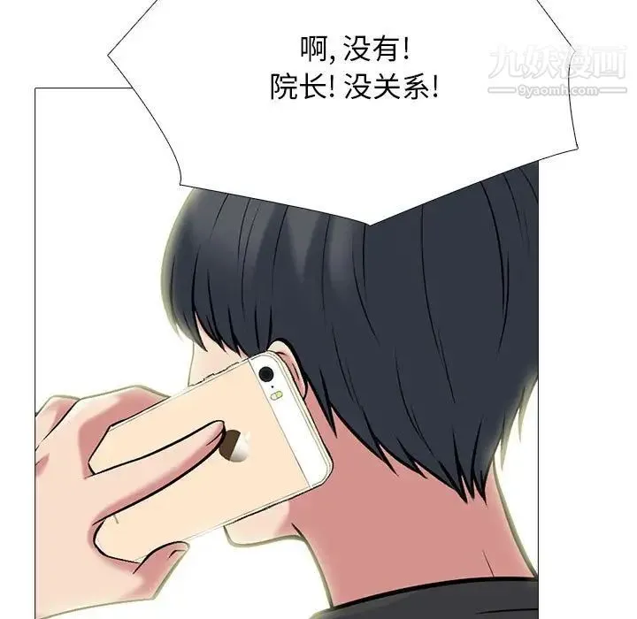 心机女教授 - 第101话 - page 105