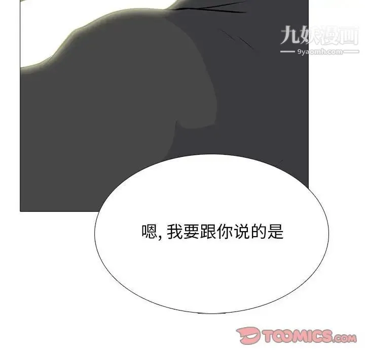心机女教授 - 第101话 - page 106