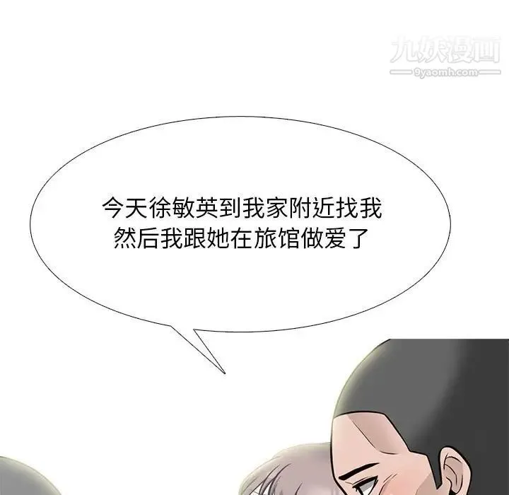心机女教授 - 第101话 - page 107