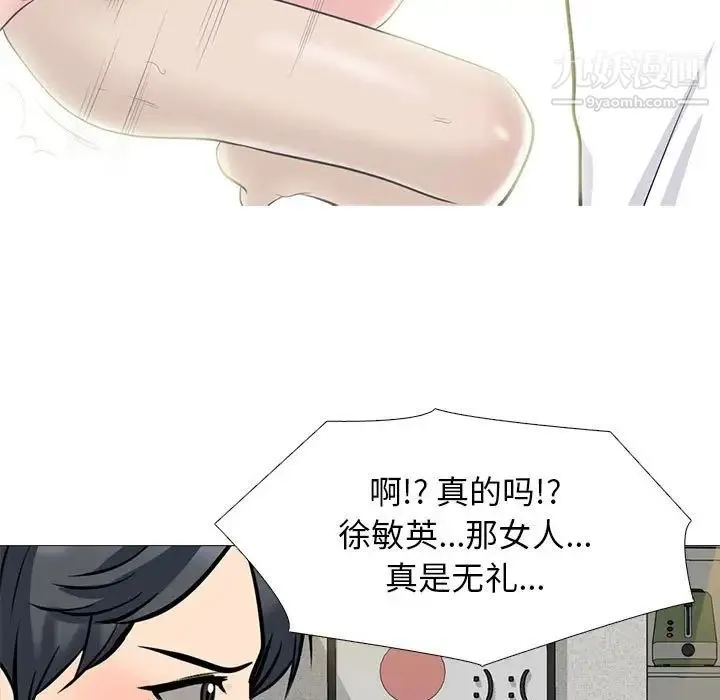 心机女教授 - 第101话 - page 109