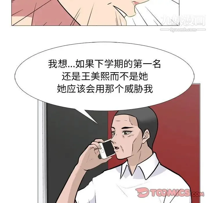心机女教授 - 第101话 - page 114