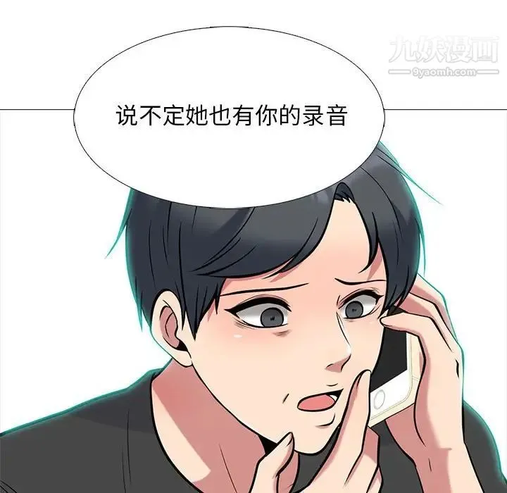 心机女教授 - 第101话 - page 116