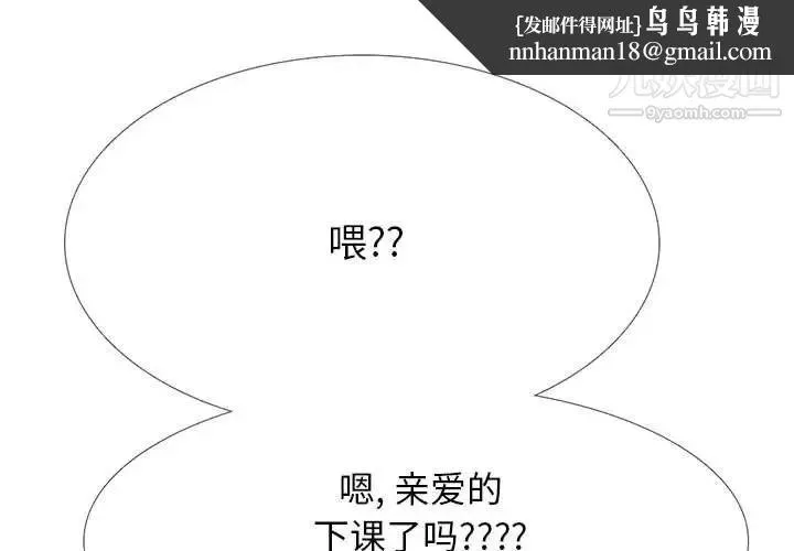 心机女教授 - 第105话 - page 1