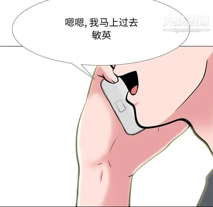 心机女教授 - 第105话 - page 5