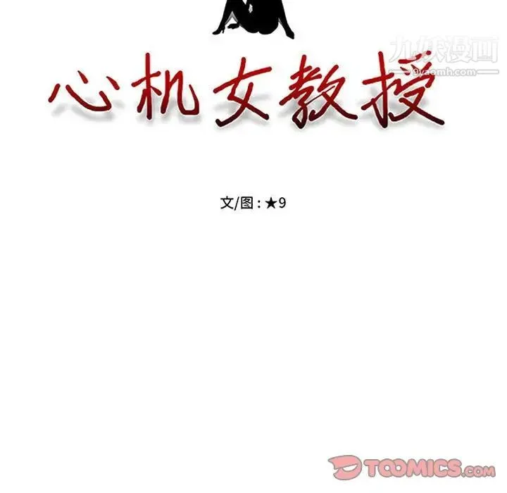心机女教授 - 第105话 - page 15