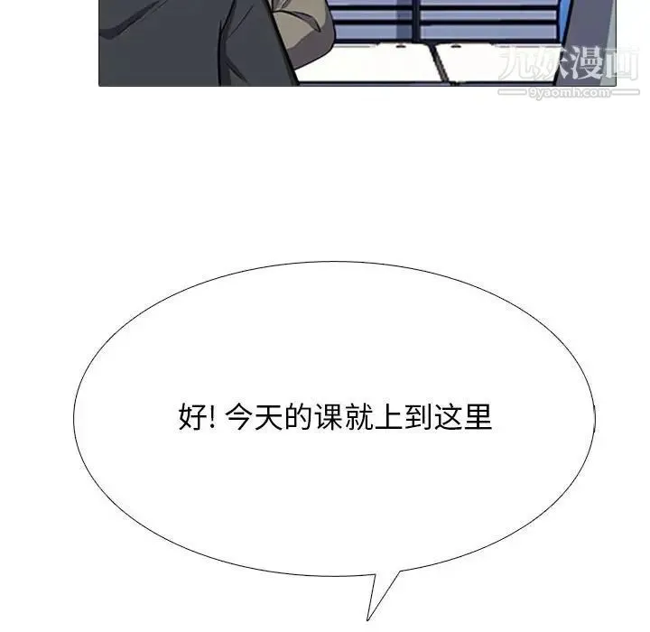 心机女教授 - 第105话 - page 20