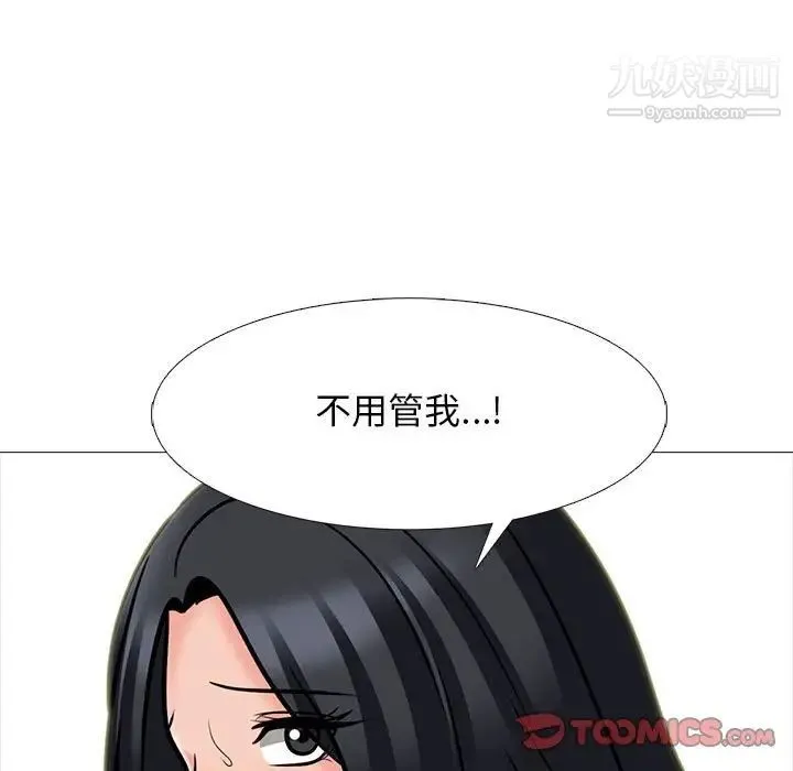 心机女教授 - 第105话 - page 33