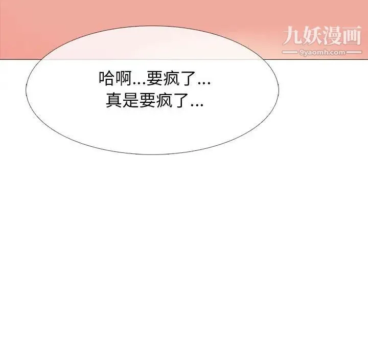 心机女教授 - 第105话 - page 38