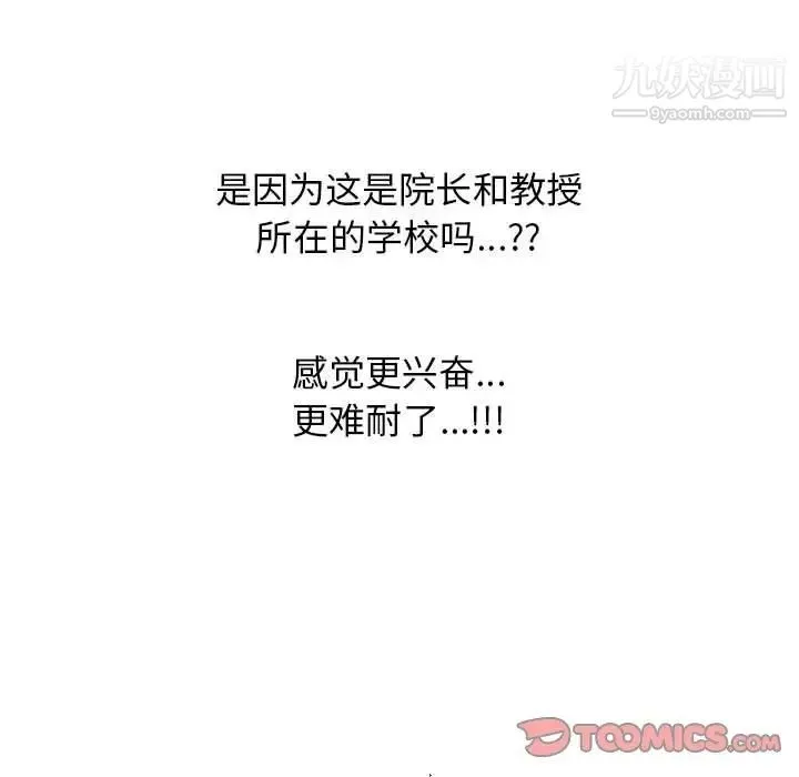 心机女教授 - 第105话 - page 39