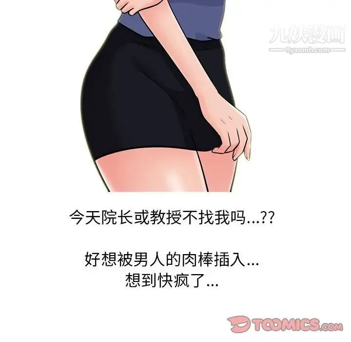 心机女教授 - 第105话 - page 48