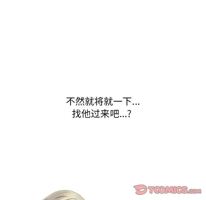 心机女教授 - 第105话 - page 51
