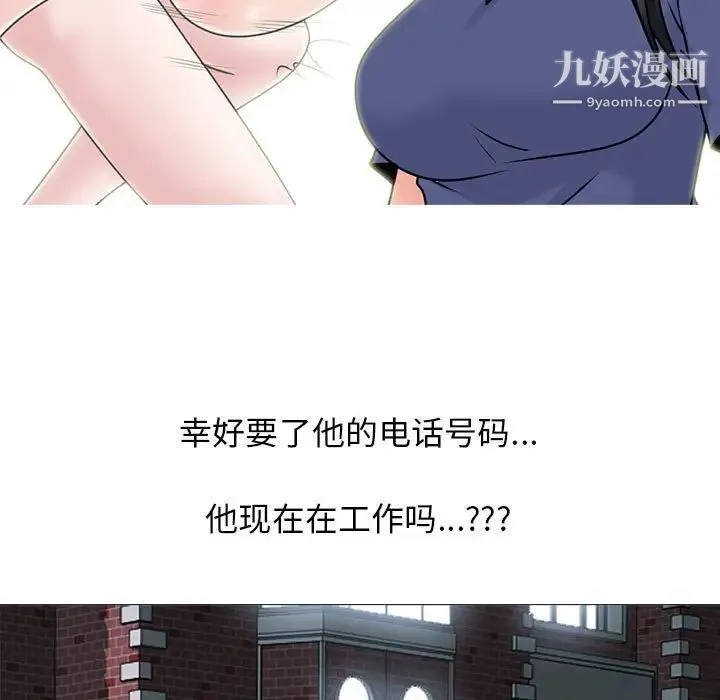 心机女教授 - 第105话 - page 53