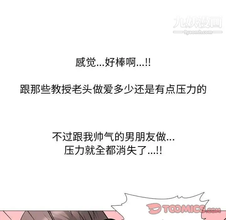 心机女教授 - 第105话 - page 84
