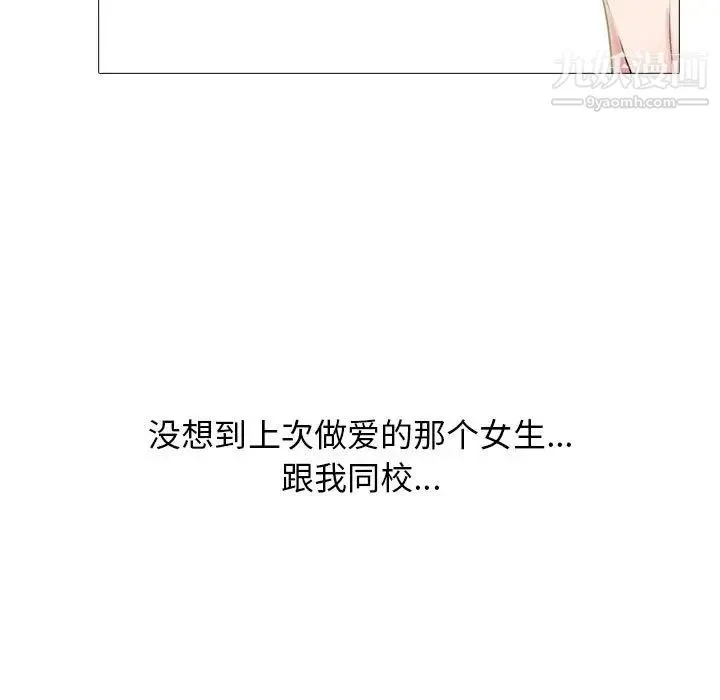 心机女教授 - 第105话 - page 101