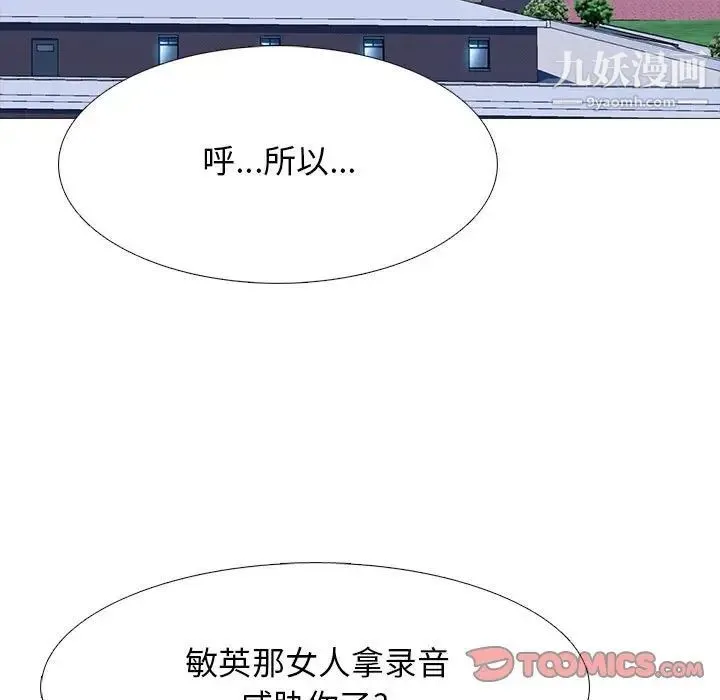 心机女教授 - 第105话 - page 111