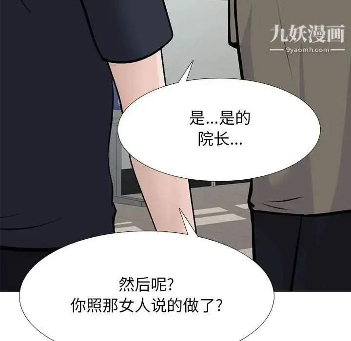 心机女教授 - 第105话 - page 113