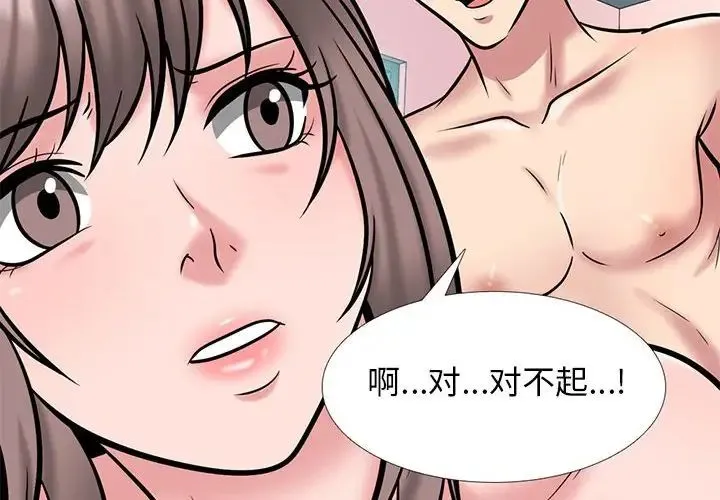 心机女教授 - 第110话 - page 2