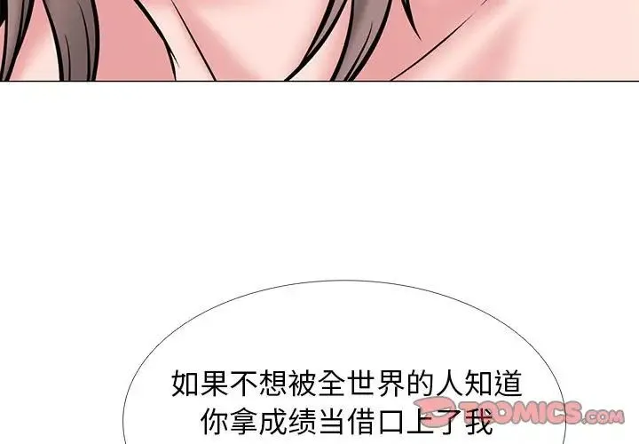 心机女教授 - 第110话 - page 3