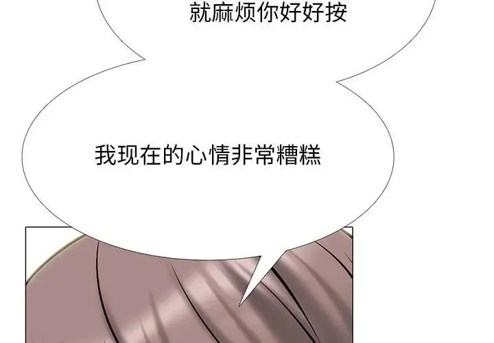 心机女教授 - 第110话 - page 4