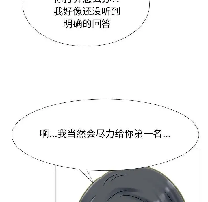 心机女教授 - 第110话 - page 19