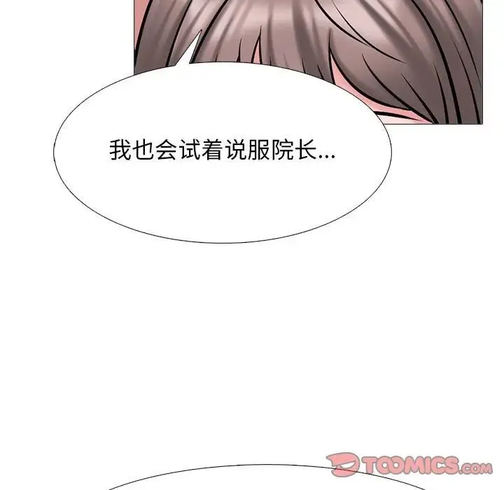 心机女教授 - 第110话 - page 21
