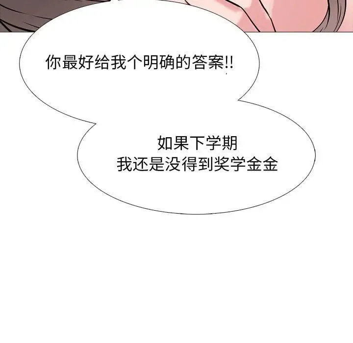 心机女教授 - 第110话 - page 23