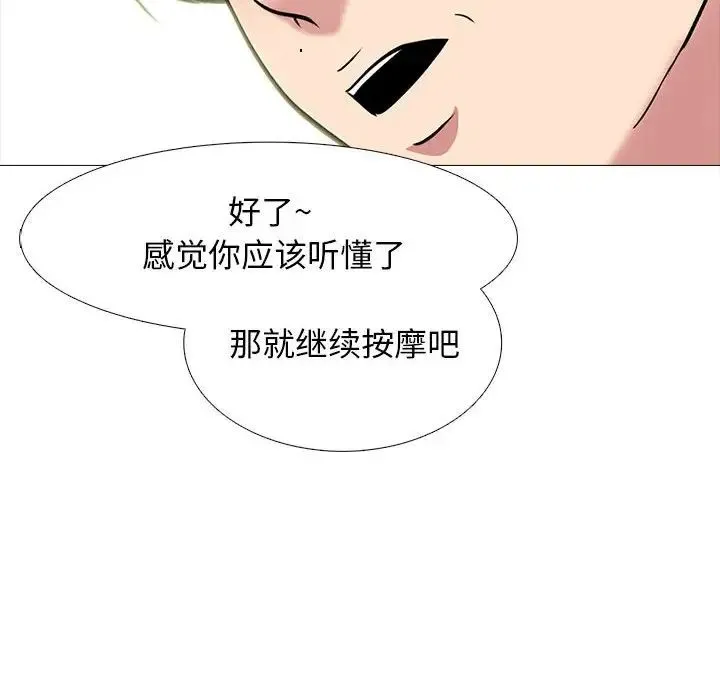 心机女教授 - 第110话 - page 28