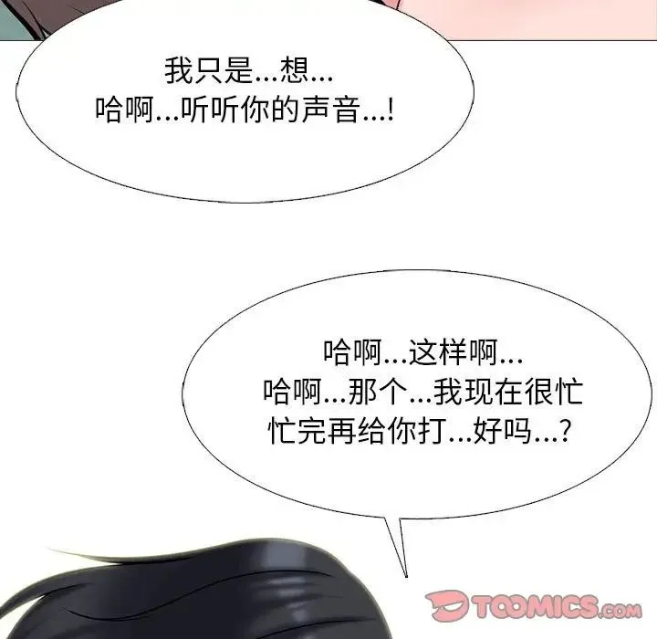 心机女教授 - 第110话 - page 87