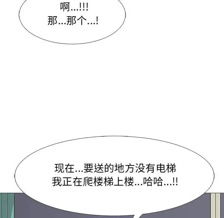 心机女教授 - 第110话 - page 97
