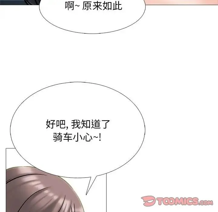 心机女教授 - 第110话 - page 99