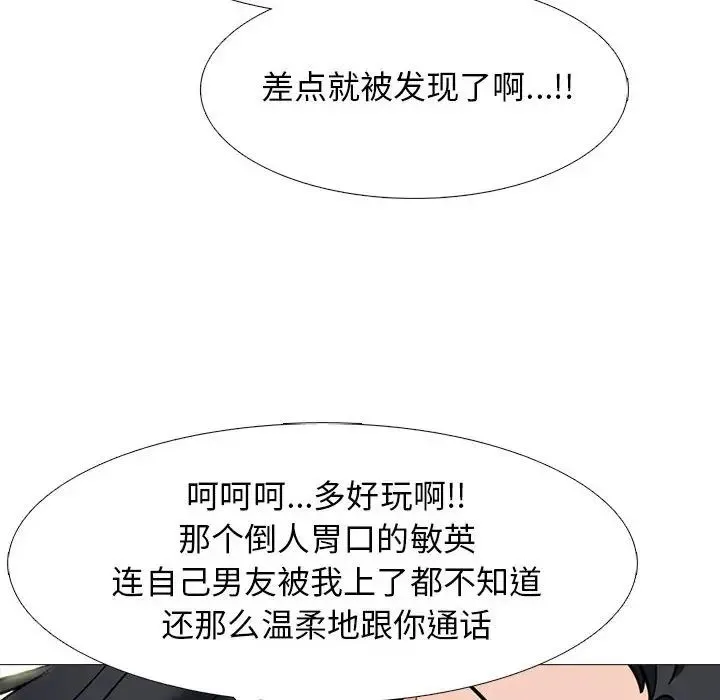 心机女教授 - 第110话 - page 106