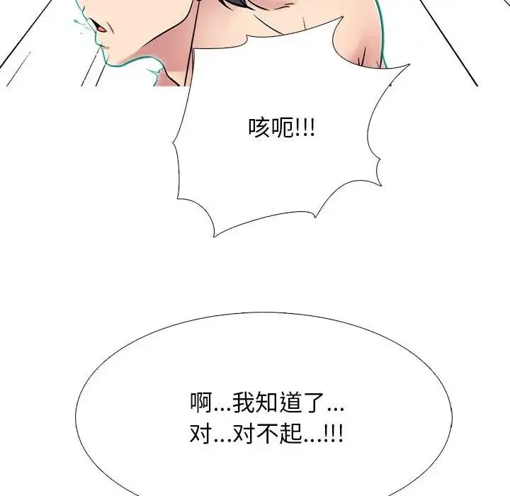 心机女教授 - 第110话 - page 118