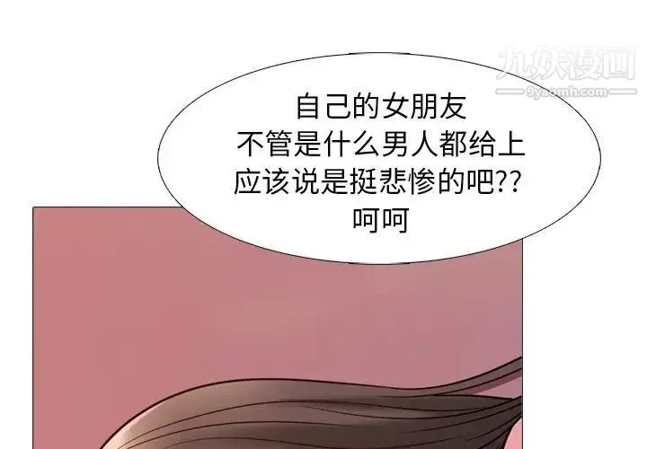 心机女教授 - 第27话 - page 3