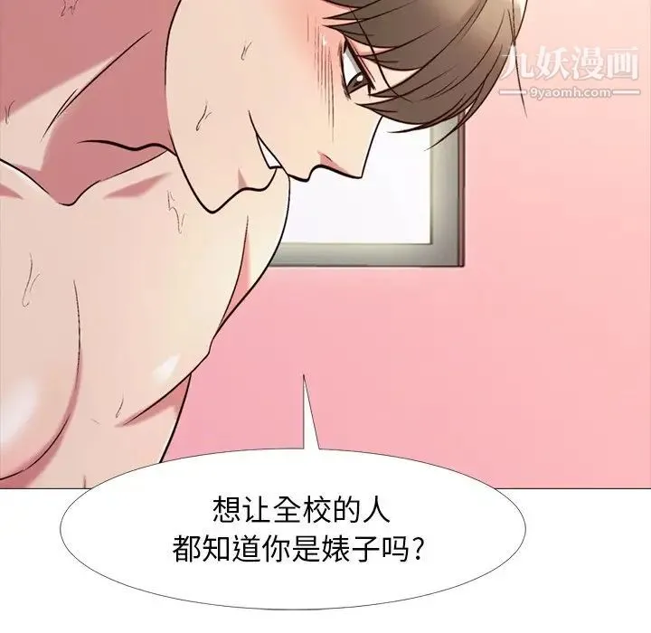 心机女教授 - 第27话 - page 25