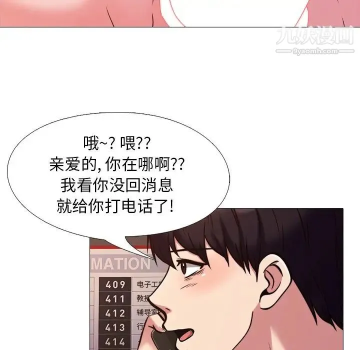 心机女教授 - 第27话 - page 34