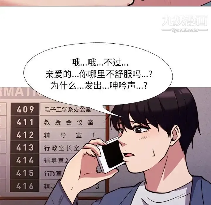心机女教授 - 第27话 - page 40