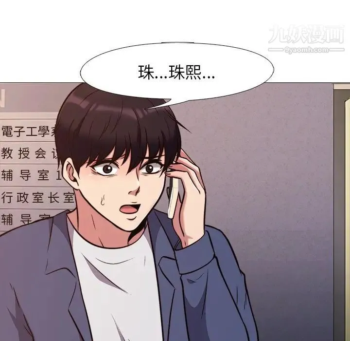 心机女教授 - 第27话 - page 45