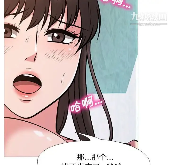 心机女教授 - 第27话 - page 66