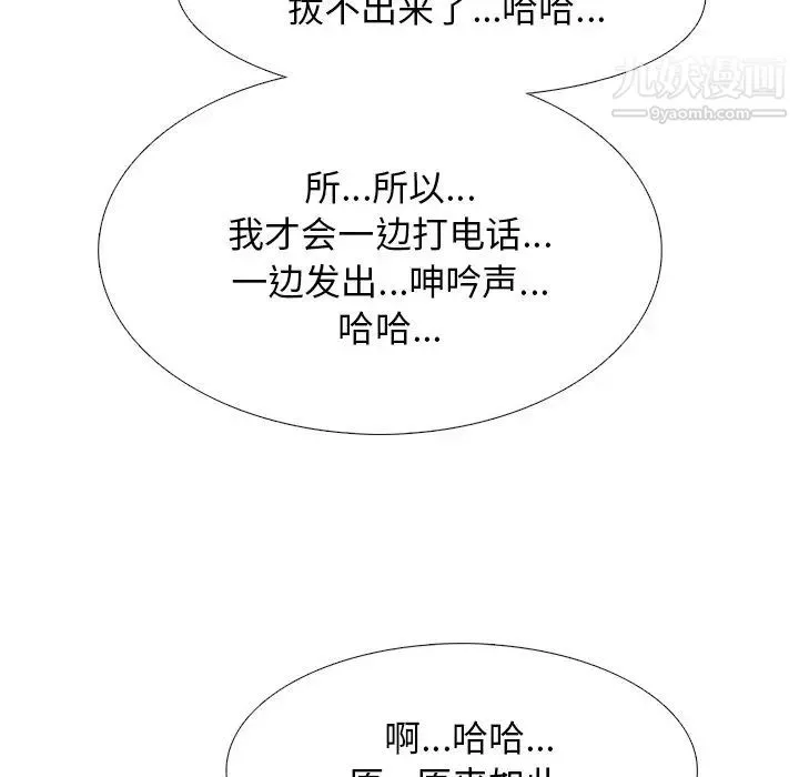 心机女教授 - 第27话 - page 67