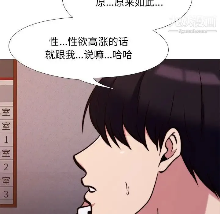 心机女教授 - 第27话 - page 68