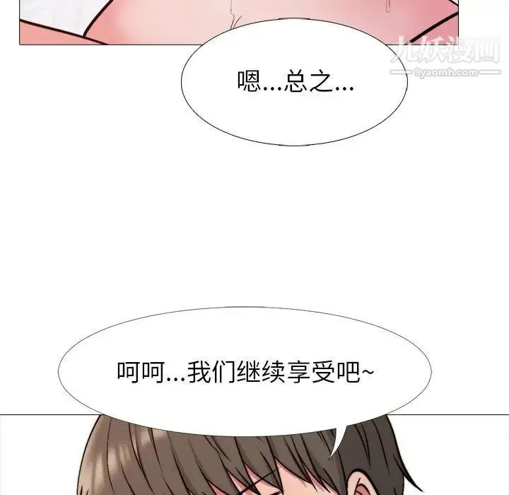 心机女教授 - 第27话 - page 80