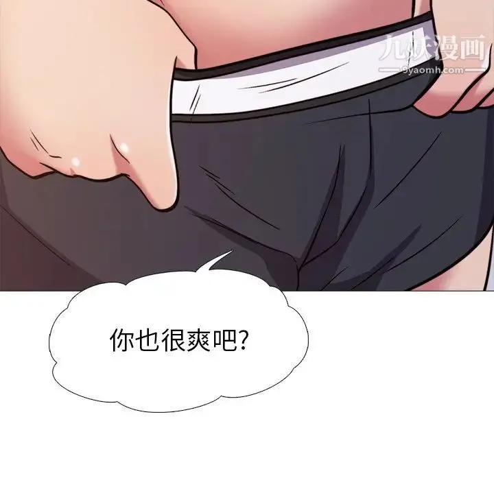 心机女教授 - 第27话 - page 93