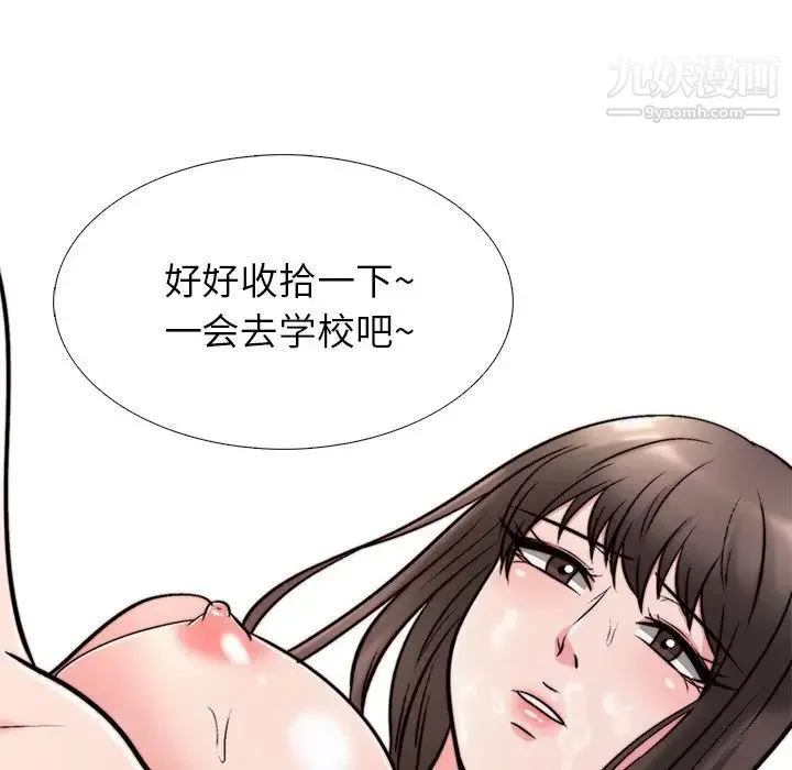 心机女教授 - 第27话 - page 94