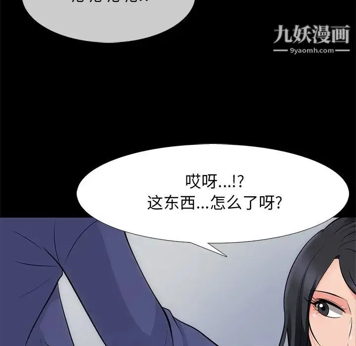 心机女教授 - 第56话 - page 8