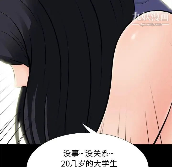 心机女教授 - 第56话 - page 11
