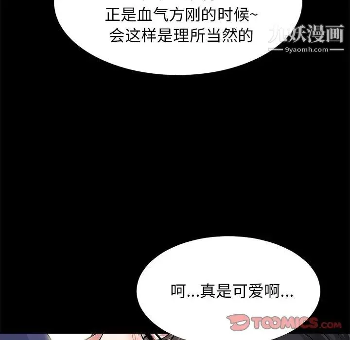 心机女教授 - 第56话 - page 12