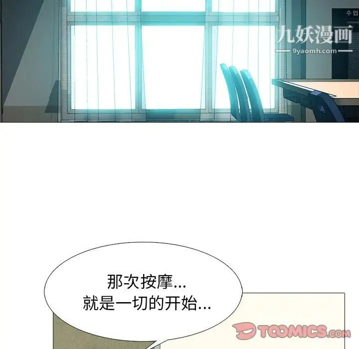心机女教授 - 第56话 - page 18
