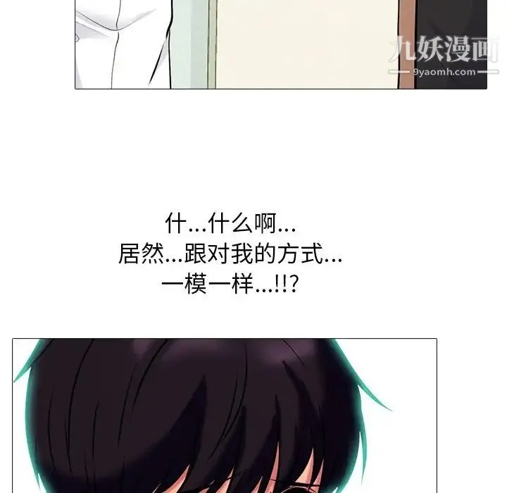 心机女教授 - 第56话 - page 20