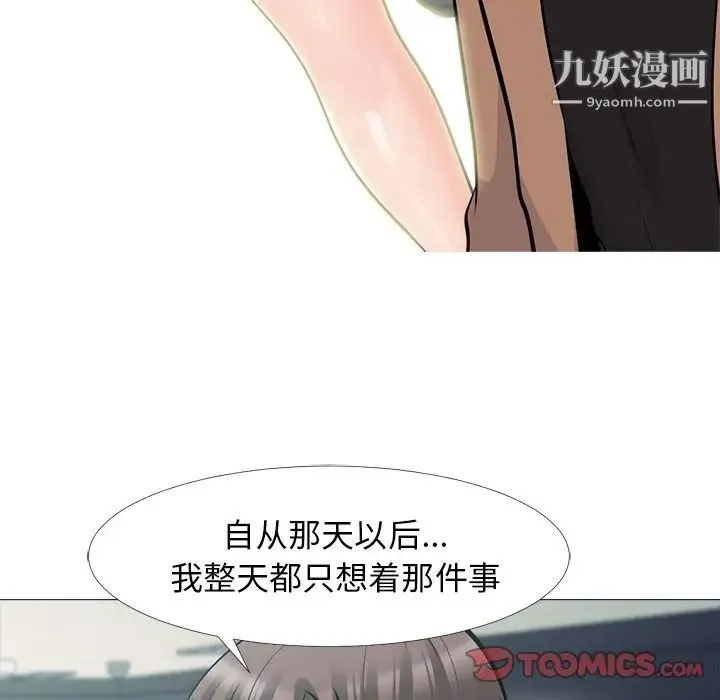 心机女教授 - 第56话 - page 24
